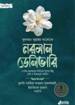 নরমাল ডেলিভারি