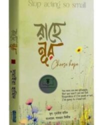 রাহে নূর