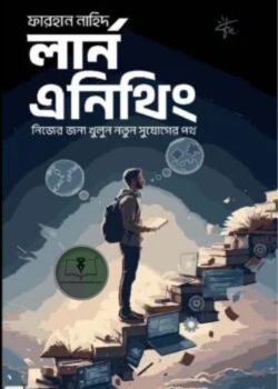 লার্ন এনিথিং