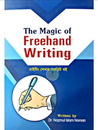 দ্যা ম্যাজিক অব ফ্রিহ্যান্ড রাইটিং