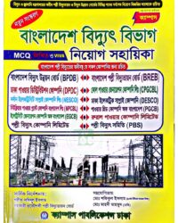 ক্যাম্পাস বাংলাদেশ বিদ্যুৎ বিভাগ (এমসিকিউ, লিখিত ও ভাইবা)