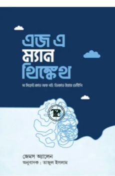 এজ এ ম্যান থিঙ্কেথ