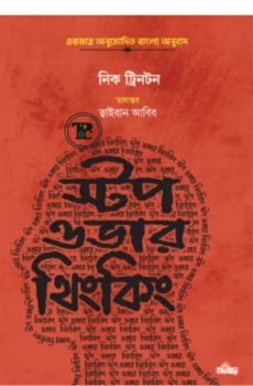 স্টপ ওভারথিংকিং স্টপ ওভারথিংকিং