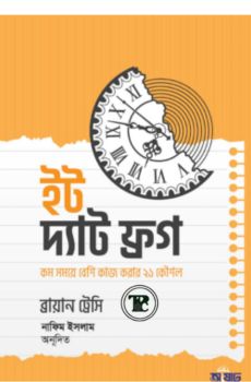 ইট দ্যাট ফ্রগ ইট দ্যাট ফ্রগ