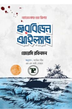 ফরবিডেন আইল্যান্ড