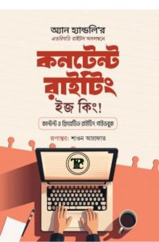 কনটেন্ট রাইটিং ইজ কিং