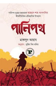 পানিপথ পানিপথ