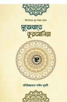 মুজেযাতে কুরআনিয়া