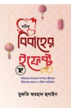 বিবাহের ইফেক্ট