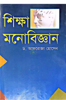 শিক্ষা মনোবিজ্ঞান