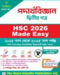 Physics 2nd Paper - HSC 2026 Made Easy