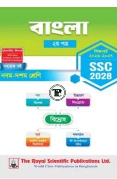 Bangla 2nd Paper - SSC 2028 Bangla 2nd Paper - SSC 2028