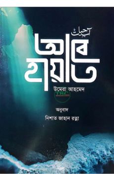 আবে হায়াত