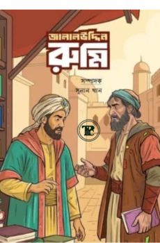 জালালউদ্দিন রুমি