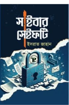 সাইবার সেফটি