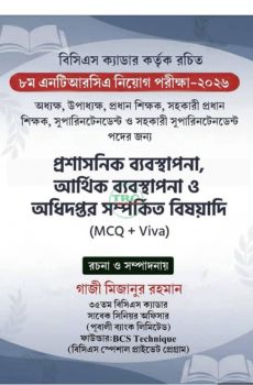 প্রশাসনিক ব্যবস্থাপনা আর্থিক ব্যবস্থাপনা ও অধিদপ্তর সম্পর্কিত বিষয়াদি
