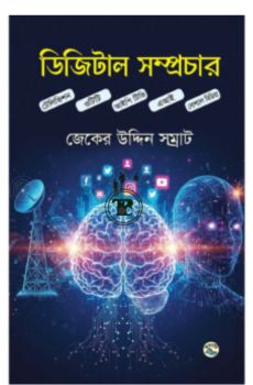 ডিজিটাল সম্প্রচার