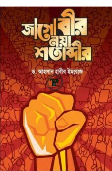 জাগো বীর নয়া শতাব্দীর জাগো বীর নয়া শতাব্দীর