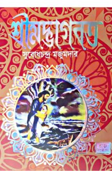 শ্রীমদ্ভাগবত (বড় সাইজ) বোর্ড বাধাঁই