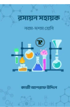 রসায়ন সহায়ক