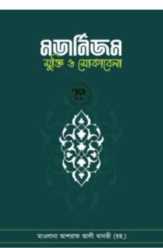 মডার্নিজম মডার্নিজম