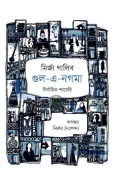 গুল এ নগমা