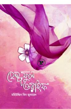 হেল্পফুল ওয়াইফ