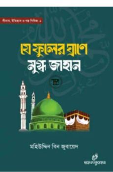 যে ফুলের ঘ্রাণে মুগ্ধ জাহান যে ফুলের ঘ্রাণে মুগ্ধ জাহান
