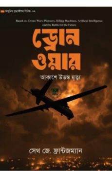 ড্রোন ওয়ার