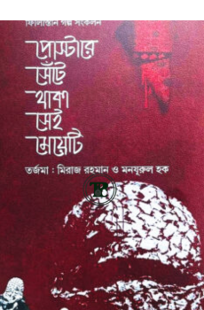 পোস্টারে সেঁটে থাকা সেই মেয়েটি