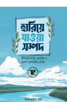 হারিয়ে যাওয়া সম্পদ হারিয়ে যাওয়া সম্পদ