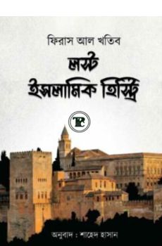 লস্ট ইসলামিক হিস্ট্রি লস্ট ইসলামিক হিস্ট্রি