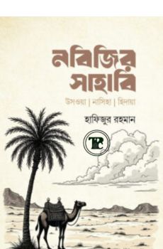 নবিজির সাহাবি নবিজির সাহাবি