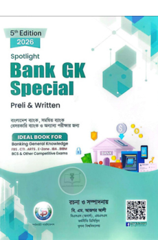 Spotlight Bank GK Special Preli & Written (May 2026) স্পটলাইট ব্যাংক জিকে স্পেশাল (প্রিলি ও লিখিত) মে ২০২৬(May 2026)