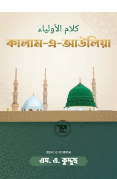 কালাম-এ-আউলিয়া কালাম-এ-আউলিয়া