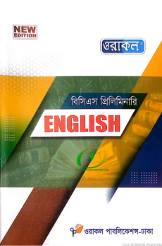 English - বিসিএস প্রিলিমিনারি - ওরাকল পাবলিকেশন্স English - বিসিএস প্রিলিমিনারি - ওরাকল পাবলিকেশন্স