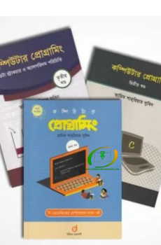 সি দিয়ে কম্পিউটার প্রোগ্রামিং