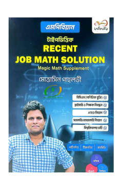 এমপিবিয়ান রিসেন্ট জব ম্যাথ সলুশন এমপিবিয়ান রিসেন্ট জব ম্যাথ সলুশন