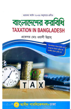 বাংলাদেশের করবিধি বাংলাদেশের করবিধি