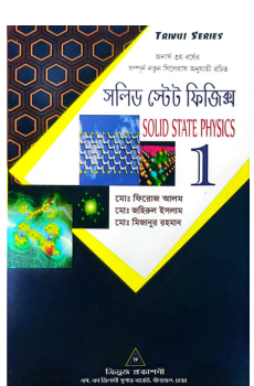 সলিড স্টেট ফিজিক্স সলিড স্টেট ফিজিক্স