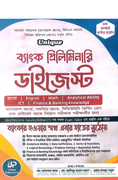 ইউনিক ব্যাংক প্রিলিমিনারি ডাইজেস্ট ইউনিক ব্যাংক প্রিলিমিনারি ডাইজেস্ট