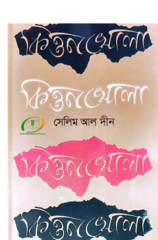 কিত্তনখোলা কিত্তনখোলা