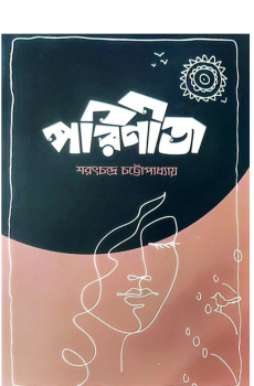 পরিণীতা
