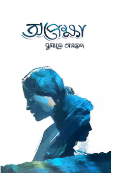 অপেক্ষা