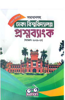 জেনন ঢাকা বিশ্ববিদ্যালয় প্রশ্নব্যাংক (বিজ্ঞান) সমাধানসহ ২০২৬-২৭ জেনন ঢাকা বিশ্ববিদ্যালয় প্রশ্নব্যাংক (বিজ্ঞান) সমাধানসহ ২০২৬-২৭