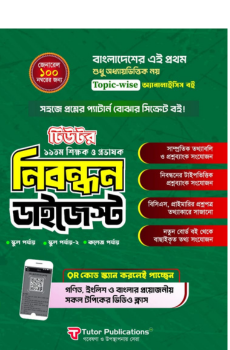 টিউটর নিবন্ধন ডাইজেস্ট টিউটর নিবন্ধন ডাইজেস্ট