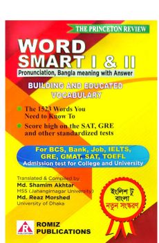 ওয়ার্ড স্মার্ট ১ এন্ড ২