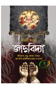 জাদুবিদ্যা জাদুবিদ্যা