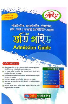 প্রাইম পলিটেকনিক ভর্তি গাইড - পরীক্ষা ২০২৬ প্রাইম পলিটেকনিক ভর্তি গাইড - পরীক্ষা ২০২৬