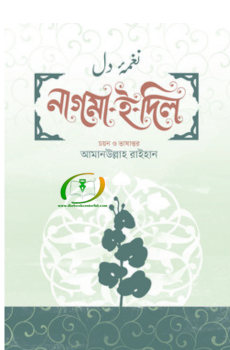 নাগমা-ই-দিল নাগমা-ই-দিল
